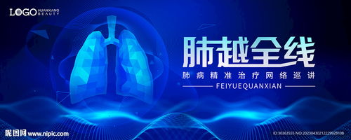 kv 肺 科技設計圖 psd分層素材 psd分層素材