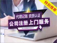 舟山公司注冊代理服務 專業代辦，省時省力