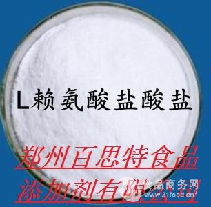 食品級l 賴氨酸鹽酸鹽 ,食品級l 賴氨酸鹽酸鹽生產(chǎn)廠家價格,產(chǎn)品報價